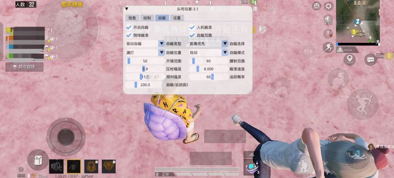 和平精英辅助【星北半火】防封端口 可防透视自瞄子弹追踪 支持苹果IOS手机设备