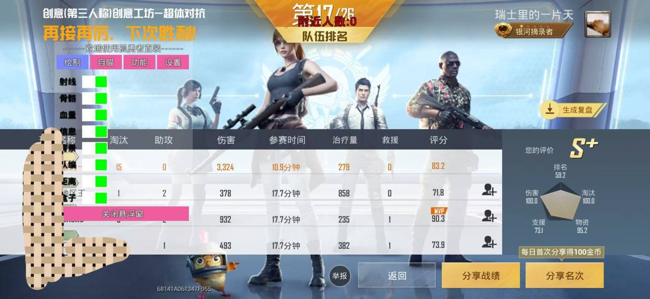 和平精英透视自瞄锁头