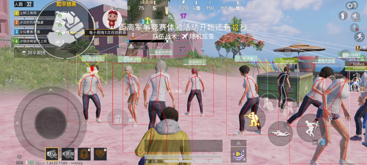 和平精英辅助【先行者直装V1.5】车辆透视 触摸自瞄 透视绘制 掩体漏击 人物美化